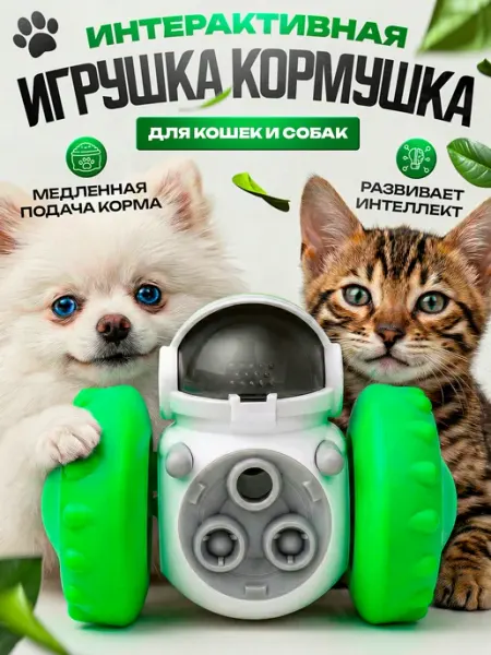 Интерактивная игрушка для собак и кошек кормушка Smart Kong