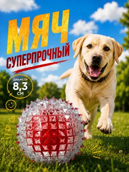Мяч собаке GL-MIX