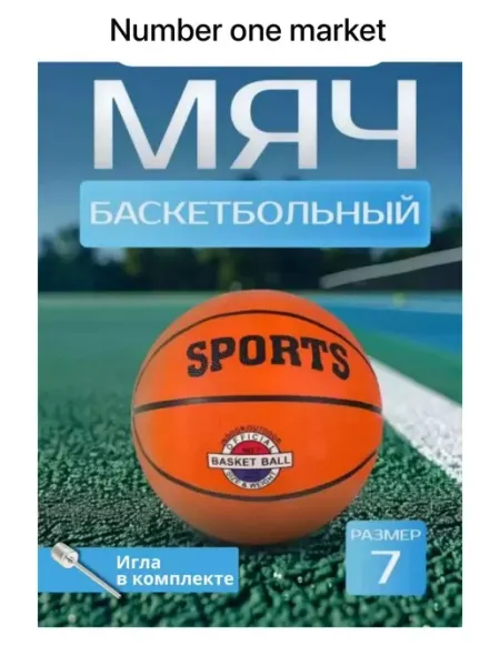 Мяч баскетбольный мячи спорт
