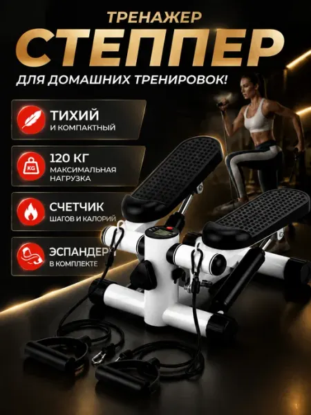 Домашний степпер тренажер с эспандерами