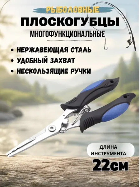 Плоскогубцы рыболовные многофункциональные