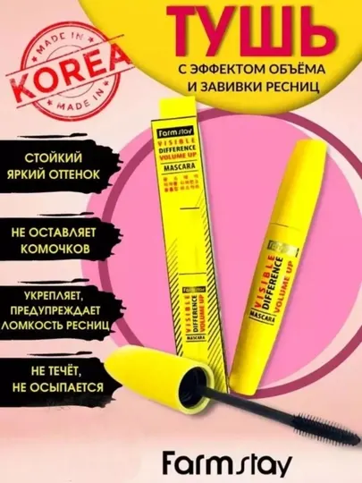 Тушь для ресниц FarmStay Visible Difference с эффектом объёма