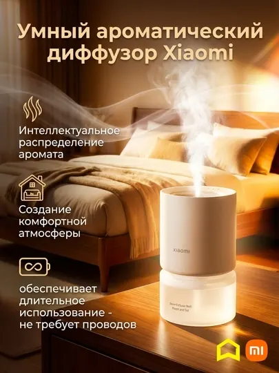 Умный ароматический диффузор Xiaomi Smart Scent Diffuser (MJXFJ03XW), глобальная версия