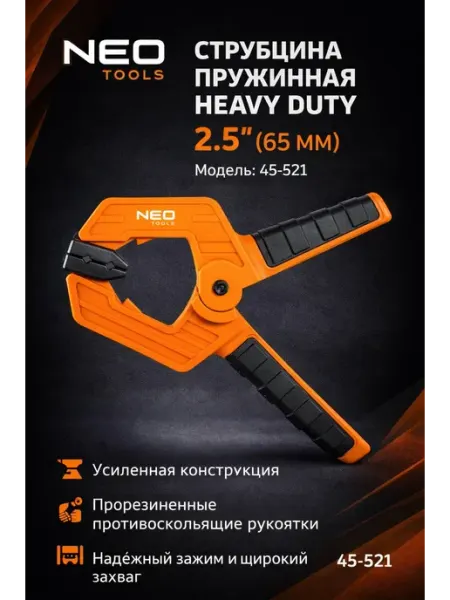 Пружинный зажим heavy duty 2.5", 65 мм 45-521 NEO TOOLS