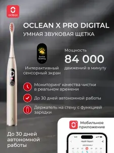Электрическая зубная щетка Oclean X Pro Digital, золотая