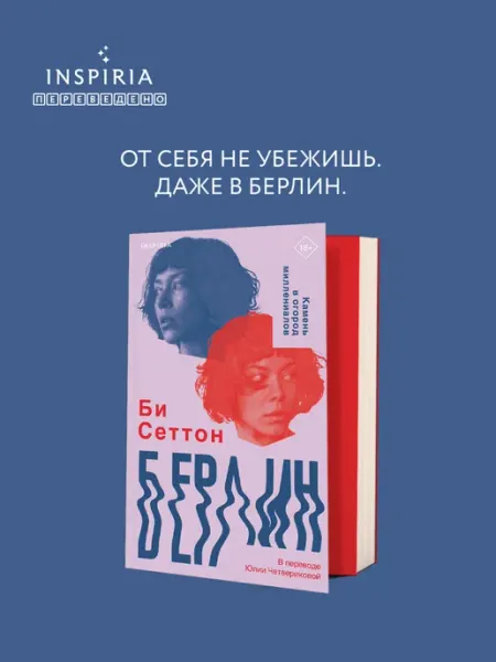 Берлин Эксмо