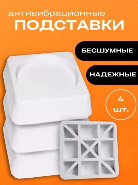 DIGMERIS Подставки для стиральных машин на ножки