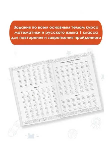 Большая книга отличника. Математика. Русский язык. Все Издательство АСТ