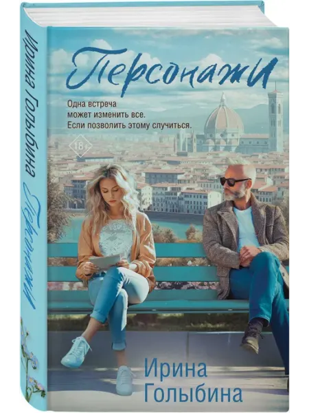 Персонажи Эксмо