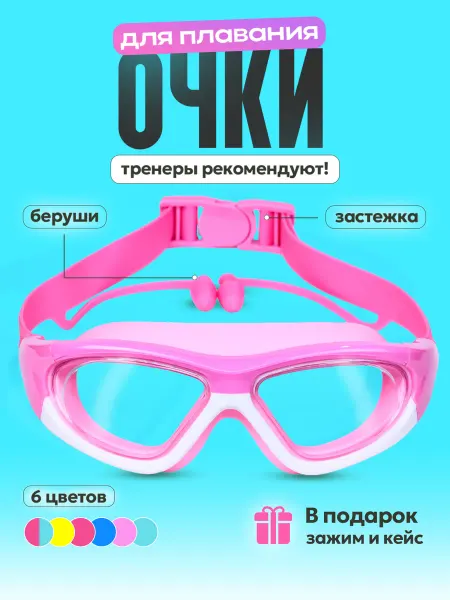 DILLIIDY Очки для плавания детские для девочки