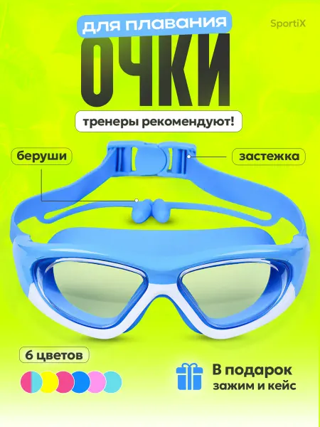 DILLIIDY Очки для плавания детские для мальчика и девочки