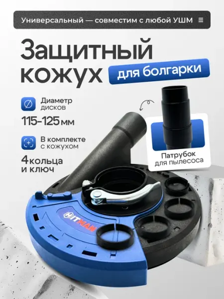 Шлифовальная насадка 115-125 мм для болгарки Hitman