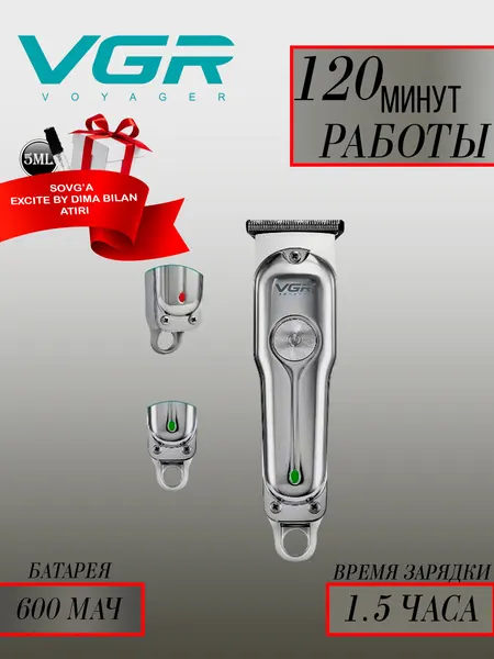 Триммер VGR V-071, станок для бритья и стрижки + Пробник духов Excite By Dima 5 мл