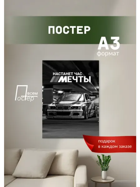 Интерьерный постер BMW E46 черно-белый Постер всем