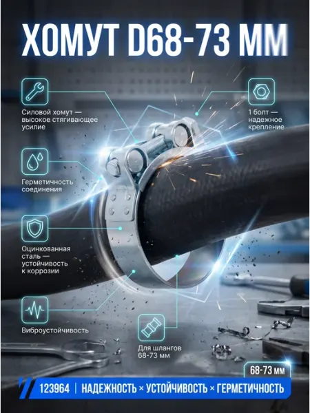 Хомут силовой шарнирный D68-73мм, оцинкованная сталь