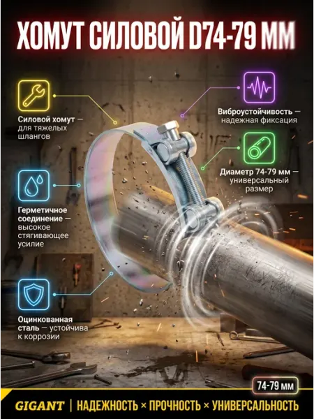 Хомут силовой шарнирный D74-79мм, оцинкованная сталь