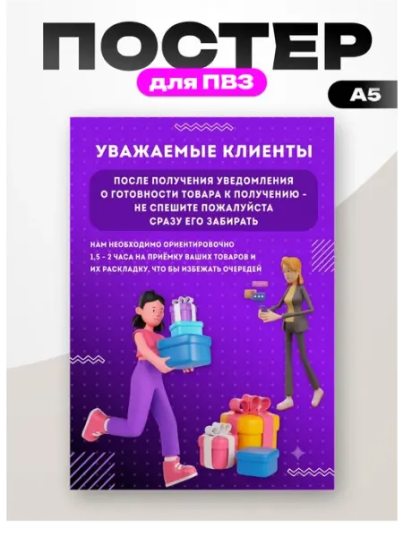 Постер для пвз Wildberries вб Пиксель Плэйс ПВЗ