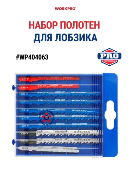 Набор полотен для лобзика с Т-образным хвостовиком WP404063 WORKPRO