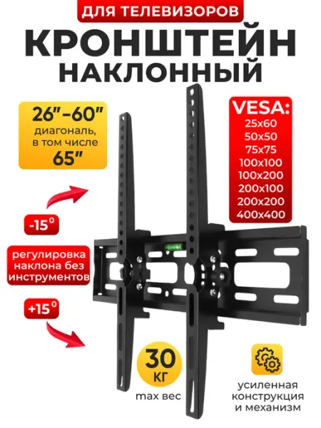 Кронштейн для телевизора на стену 26"-65" DREAMING HOUSE