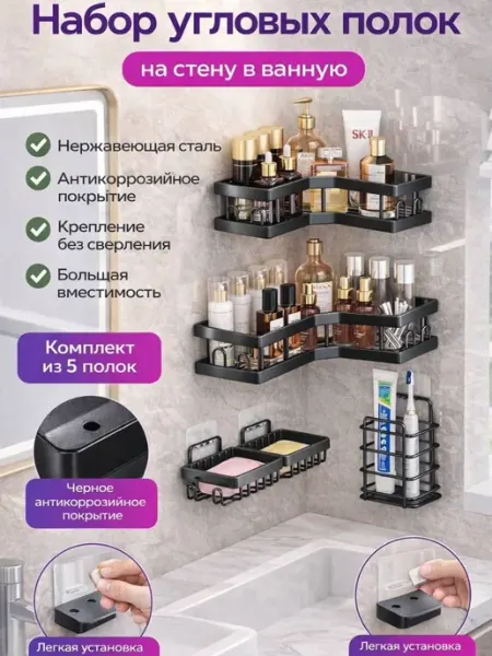 Органайзер для ванной полки без сверления комплект 5 Home club_kub_YAKUB