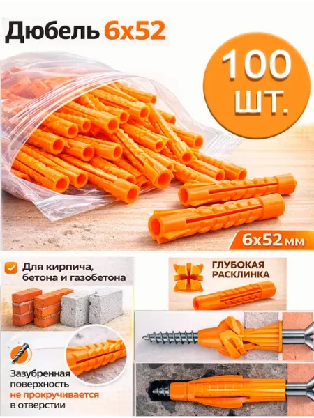 Дюбель тип U универсальный 6х52 = 100 шт Hoz Stars