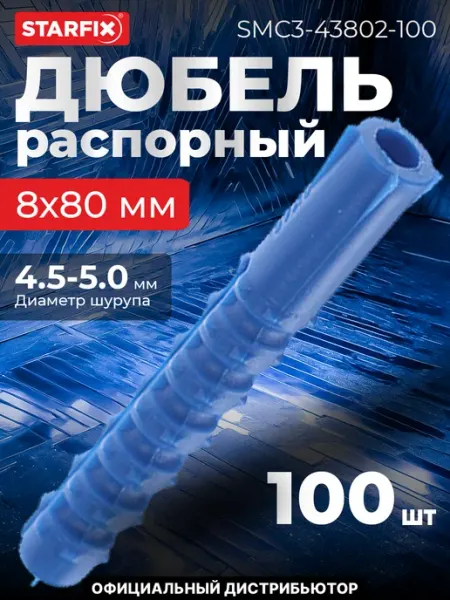 Дюбель распорный 8х80 мм тип K STARFIX