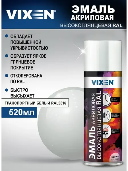 Эмаль акриловая высокоглянцевая транспортный белый VIXEN