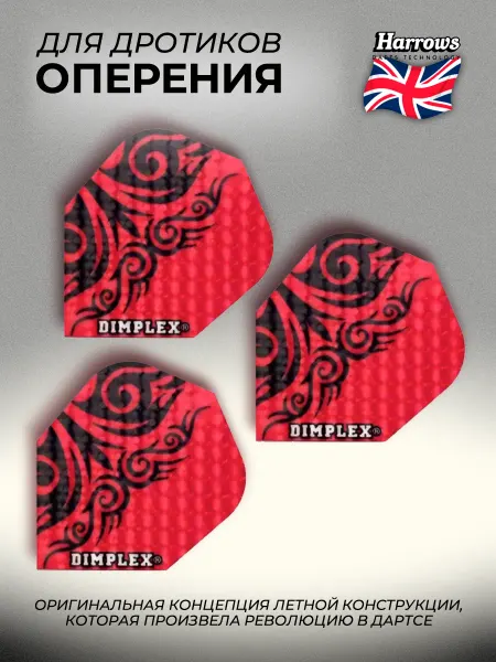Harrows Оперения для дротиков DIMPLEX Tribal Red 3шт