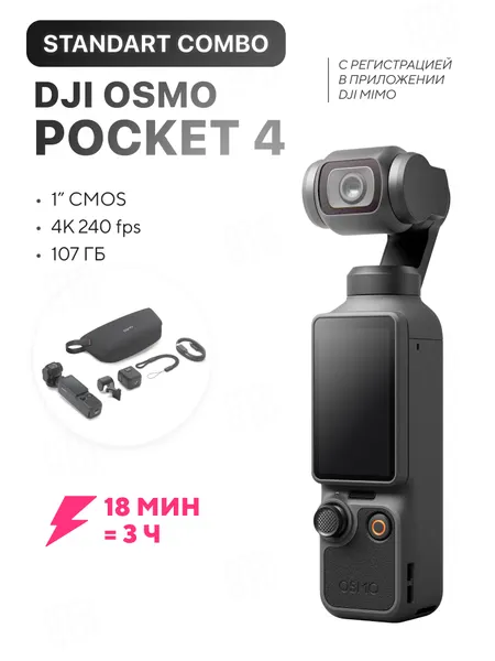 Экшн-камера DJI Osmo Pocket 4 Standart Combo 4k/240fps (черный) black
