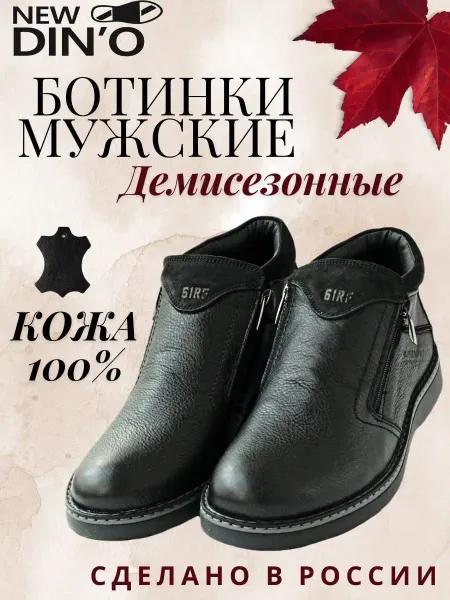 NEW DIN'O Ботинки из натуральной кожи на молнии