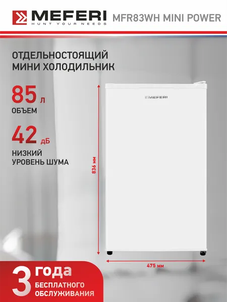 Холодильник маленький отдельностоящий MEFERI MFR83WH MINI POWER