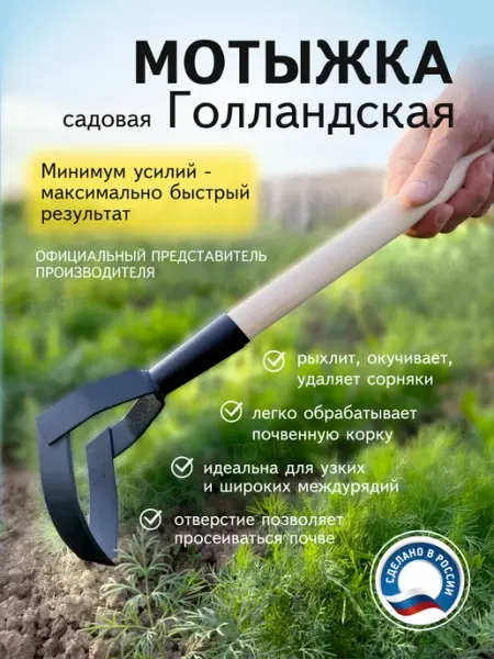 Мотыжка полольник остроносая садовая тяпка TOSiA