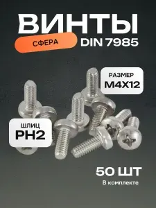 МастерБолтиков Винт полусфера М4х16 оцинкованный DIN7985 (10 шт)