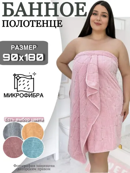 Полотенце большое 90х180 см из микрофибры Textil-Home