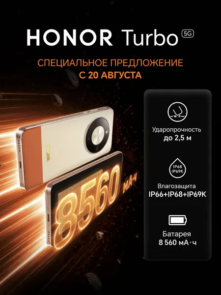 Смартфон HONOR Turbo 8+256, Бежевый
