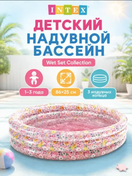 Детский надувной бассейн