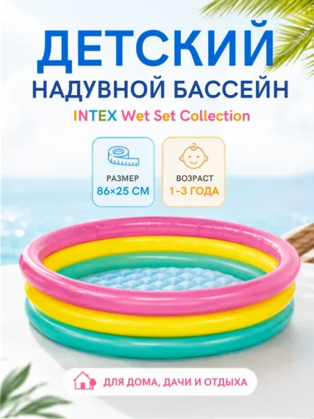 Детский надувной бассейн