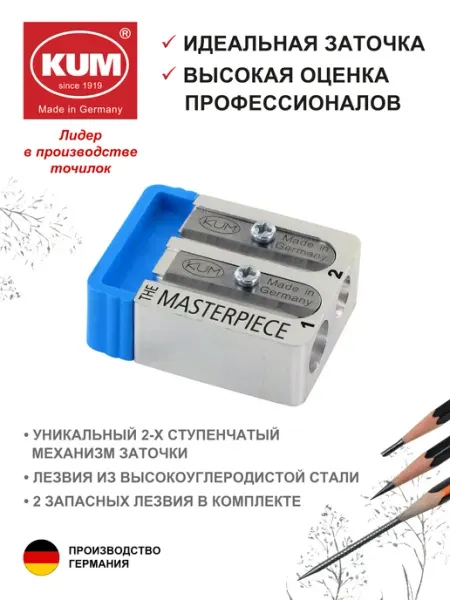MEISTERWERK точилка для карандашей двойная в чехле 1057211 KUM