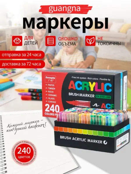 Маркеры акриловые набор 240 цветов guangna