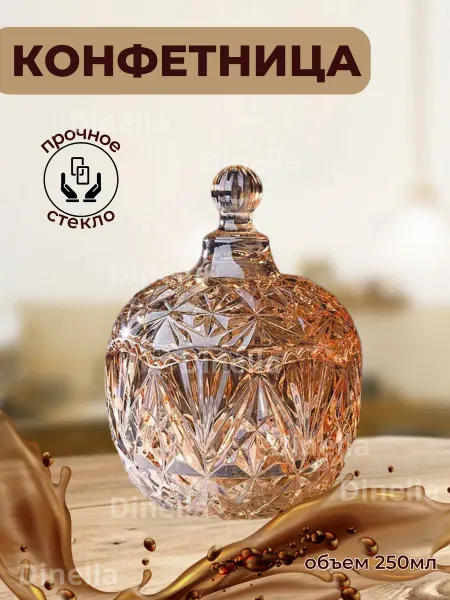 DiNeLLa Конфетница с крышкой стекло посуда и инвентарь для кухни