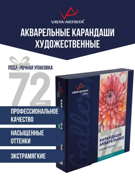Набор акварельных карандашей "Gallery" заточенный 72 цв Vista-Artista