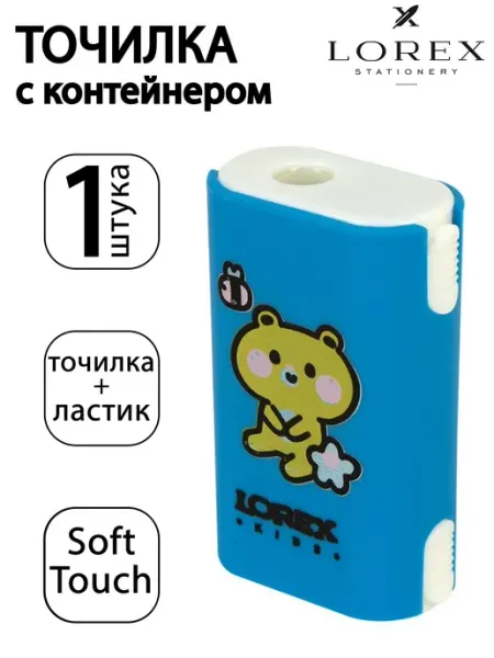 Точилка CARTOON с контейнером и ластиком, синяя LOREX KIDS