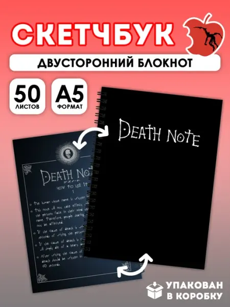 Тетрадь смерти блокнот аниме Death note stuff time