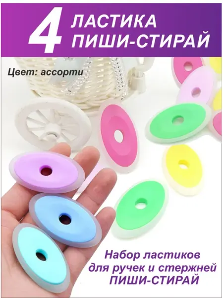 Ластики для Ручек и Стержней Пиши-Стирай JILTAWI