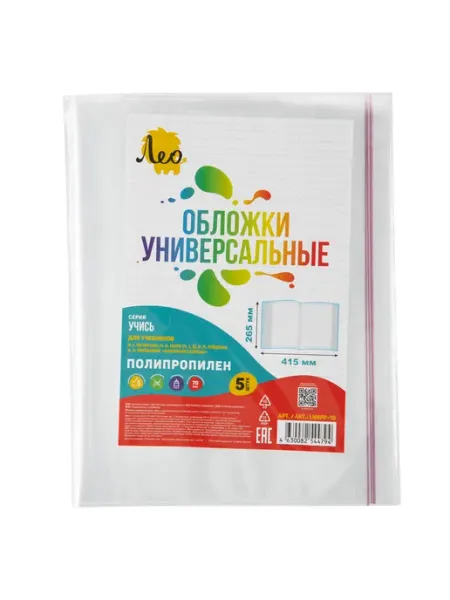 Учись, обложки для учебников, набор 5 штук, LNNPP-10 Лео