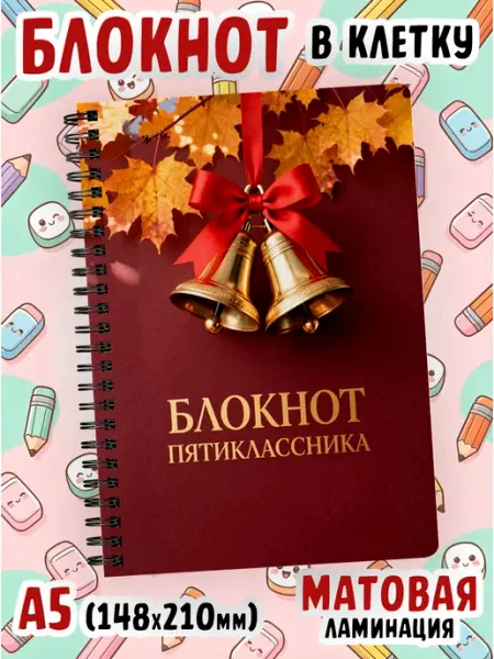 Блокнот пятиклассника в клетку Блокнот из сказки