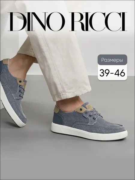 DINO RICCI Топсайдеры текстильные