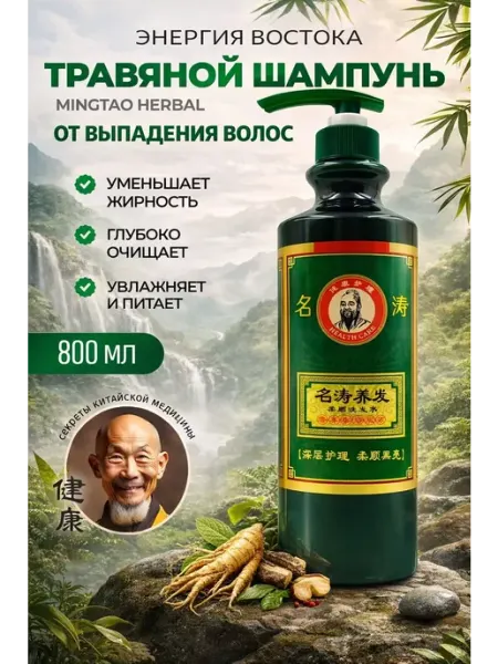 Шампунь мингтао