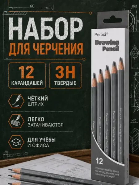Набор чернографитных карандашей, 12 шт, 3Н