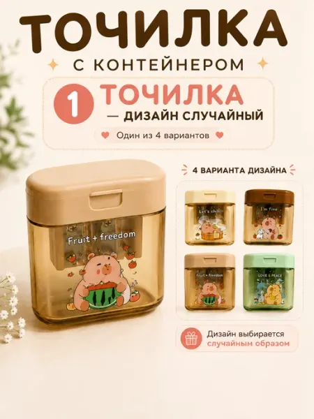 Точилка для карандашей с контейнером